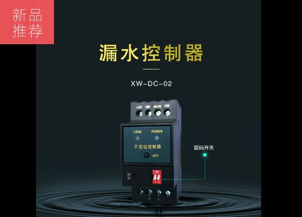 漏水控制器是如何控制漏水感應(yīng)線的？