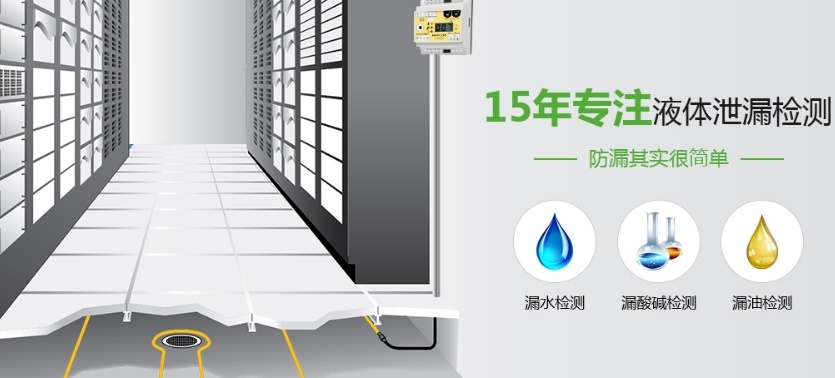 定位式漏水檢測(cè)系統(tǒng)是什么？